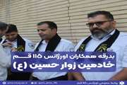 کلیپ بدرقه همکاران اعزامی به مرز شلمچه جهت خدمت رسانی به زوار حسینی 